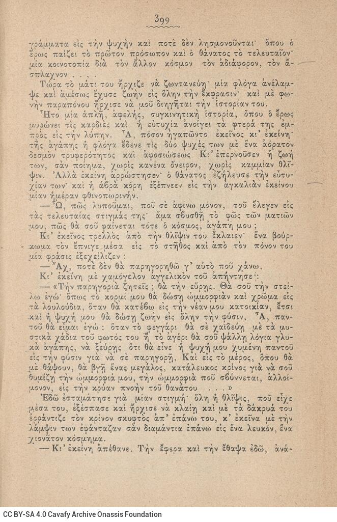 18 x 12 cm; 2 s.p. + 424 p. + 2 s.p., l. 1 written dedication by K. F. Skokos to C. P. Cavafy in black ink on recto, p. [1] t